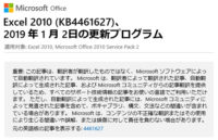 Office2010,Excel2010,KB4461627