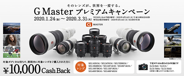 GMasterプレミアムキャンペーン,キャッシュバック