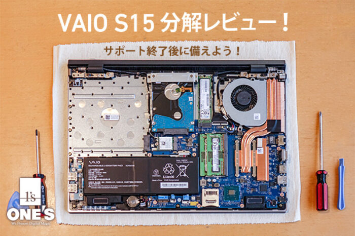 VAIO S15,分解レビュー,VJS154121