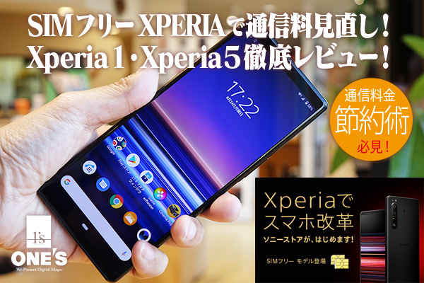 XPERIA1,XPERIA5,開梱レビュー,SIMフリーXPERIA