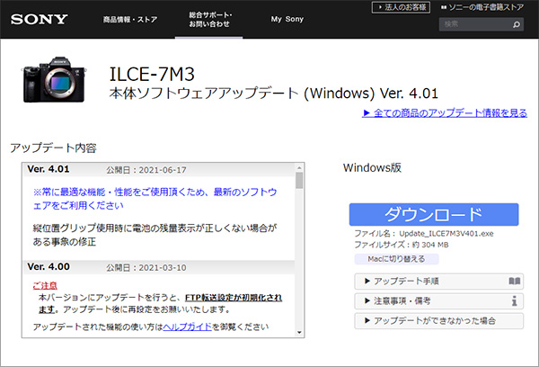 α7III,ILCE-7M3,本体ソフトウェアアップデート