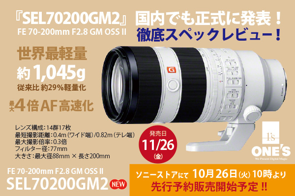SEL70200GM2,FE 70-200mm F2.8 GM OSS II,スペックレビュー