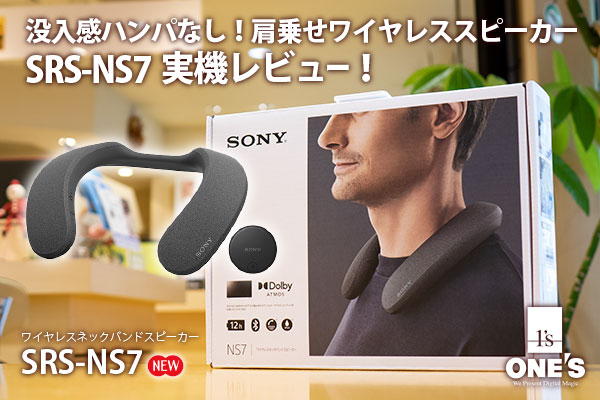 SRS-NS7,,ワイヤレスネックバンドスピーカー,実機レビュー,開梱,ソニーストア