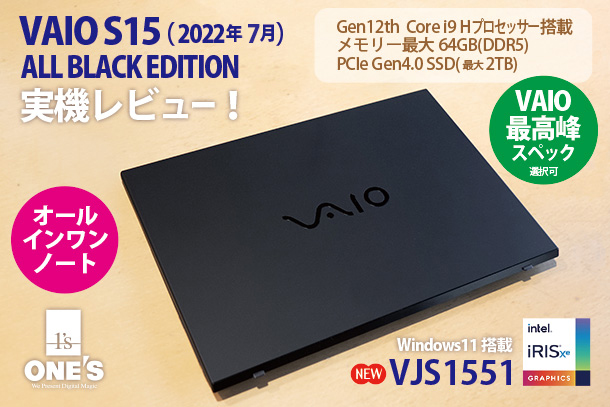 VAIO,S15,VJS1551,ソニーストア,実機レビュー
