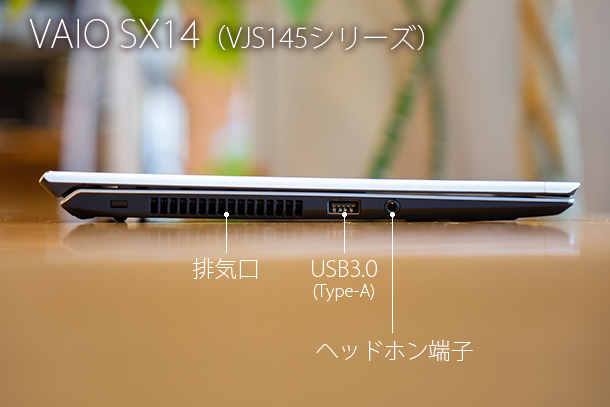 VAIO SX14,VJS145シリーズ,vaio,ソニーストア,実機レビュー