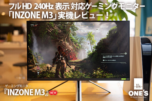 INZONE M3,実機レビュー,ソニーストア