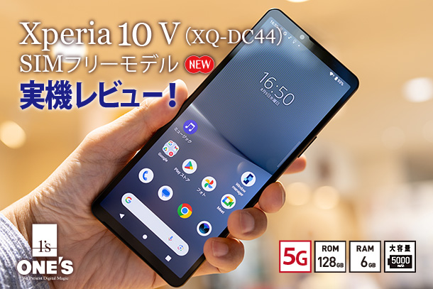 Xperia 10 V,XQ-DC44,SIMフリー,Xperia,ソニーストア,実機レビュー