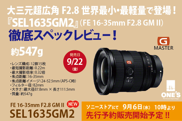 SEL1635GM2,GMレンズ,徹底スペックレビュー