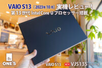 VAIO S13,ソニーストア実機レビュー,VJS1351