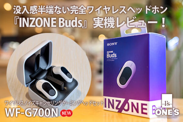 INZONE Buds,WF-G700N,実機レビュー,ソニーストア