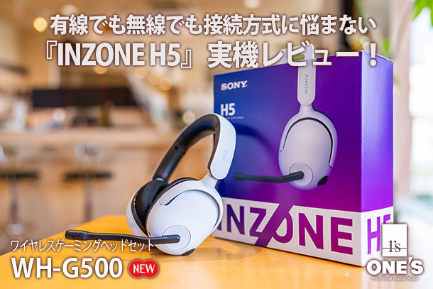 INZONE H5,WH-G500,実機レビュー,ソニーストア