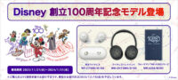 Disney 創立100周年記念モデル,ソニーストア
