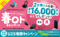 春ロトキャンペーン,ソニーストア,ヘッドホン