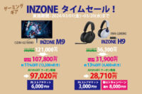 INZONEタイムセール,INZONE M9,INZONE H9