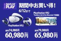 Days of PLAY,PSVR2,PlayStationVR2,ソニーストア