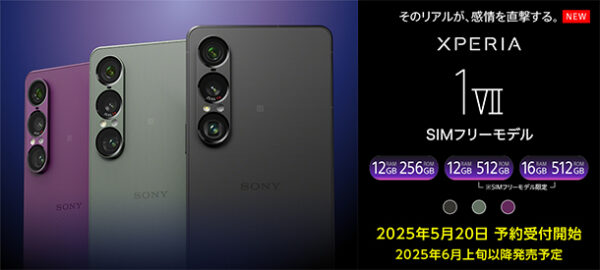Xperia 1 VII,XQ-FS44,SIMフリー,ソニーストア,スマートフォン,スマホ,Android